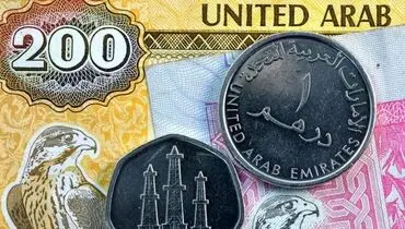 قیمت درهم امارات امروز شنبه ۵ اردیبهشت ۱۴۰۵