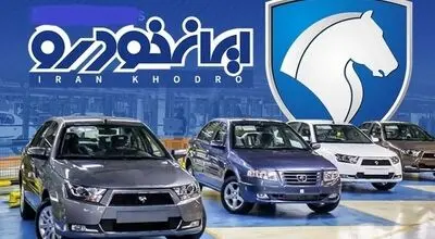 قیمت محصولات ایران خودرو برای امروز شنبه ۲۸ شهریور ۱۴۰۵ + جدول