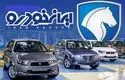 فروش محصولات ایران‌خودرو آغاز شد