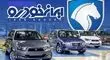 شرایط آخرین ثبت‌نام ایران‌خودرو +قیمت خودروها