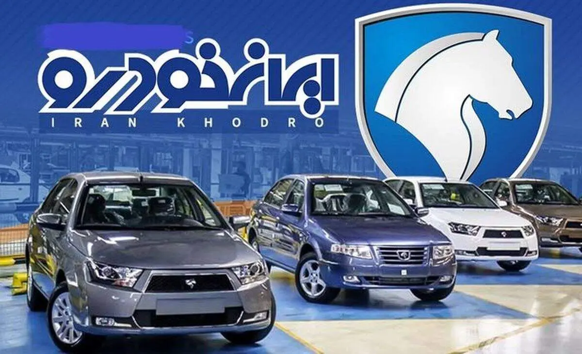 اطلاعیه جدید ایران خودرو در خصوص اختلال در سیستم بانکی