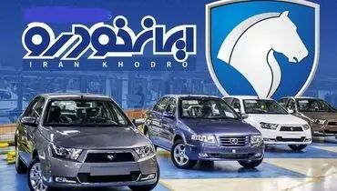 آغاز فروش فوق العاده محصولات ایران خودرو + جدول