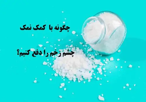 چشم زخم چیست؟ روش‌های جذاب تشخیص و دفع انرژی‌های منفی