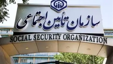 مصوبه افزایش مستمری بازنشستگان تأمین اجتماعی را ابلاغ شد