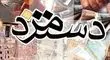تأکید بر معیشت و مسکن؛ اولویت‌های مغفول در جلسات شورای عالی کار