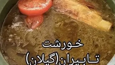ناهارت با من: خورش آلوچه: ترشی بهاری، طعمی بی‌نظیر!