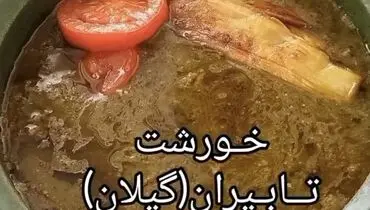 ناهارت با من: خورش آلوچه: ترشی بهاری، طعمی بی‌نظیر!