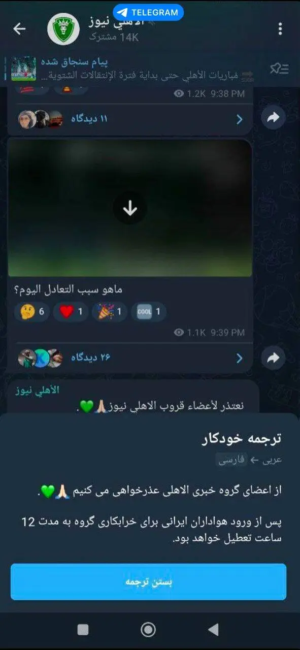 هجوم هواداران استقلال؛ کانال الاهلی بسته شد + عکس