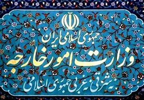  بیانیه وزارت خارجه ایران در خصوص تحریم‌های اقتصادی جدید امریکا 