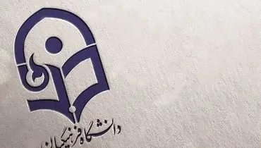 جزئیات جدید از فرآیند پذیرش دانشجویان دانشگاه فرهنگیان