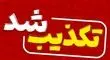 سازمان تبلیغات اسلامی: تعیین جایزه برای سر ترامپ صحت ندارد
