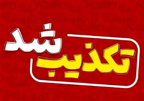 سازمان تبلیغات اسلامی: تعیین جایزه برای سر ترامپ صحت ندارد