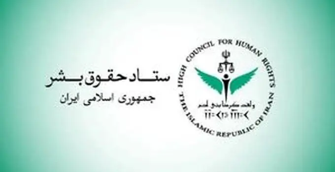 اطلاعیه جدید ستاد حقوق بشر درباره جنگ تحمیلی سوم منتشر شد