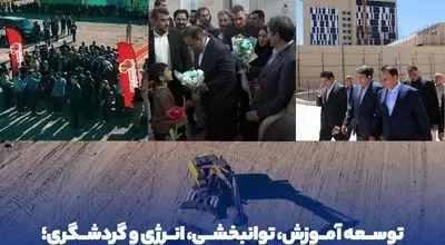توسعه آموزش، توانبخشی، انرژی و گردشگری؛ دستاورد سفر مدیران گروه مالی گردشگری به استان کرمان