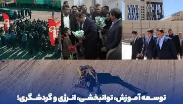 توسعه آموزش، توانبخشی، انرژی و گردشگری؛ دستاورد سفر مدیران گروه مالی گردشگری به استان کرمان