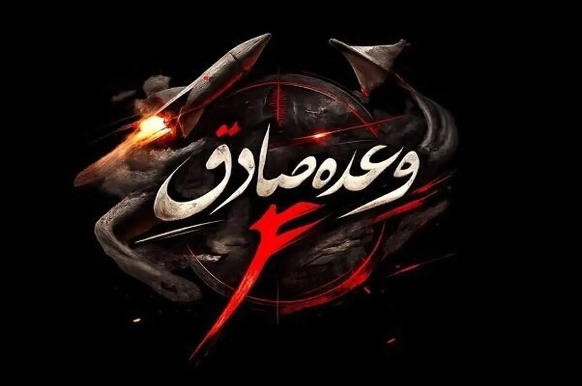  آغاز اجرای موج ۸۸ عملیات وعده صادق ۴ + اهداف اصابت 