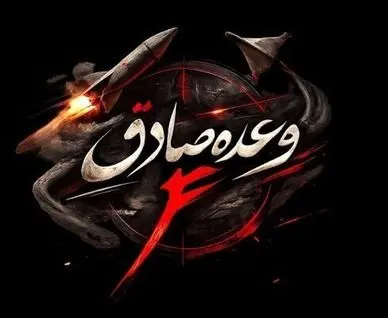  آغاز اجرای موج ۸۸ عملیات وعده صادق ۴ + اهداف اصابت 