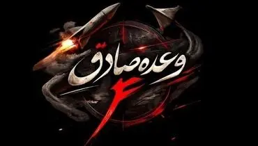  آغاز اجرای موج ۸۸ عملیات وعده صادق ۴ + اهداف اصابت 