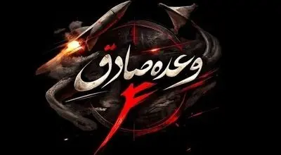  آغاز اجرای موج ۸۸ عملیات وعده صادق ۴ + اهداف اصابت 