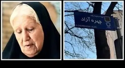 در اقدامی غیرمنتظره یک خیابان به نام بازیگر زن مشهور درآمد