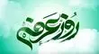روز معرفت به حجت خدا تا عید ولایت + فیلم