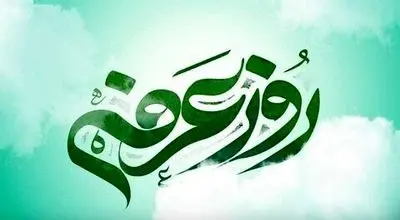 روز معرفت به حجت خدا تا عید ولایت + فیلم