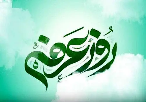 روز معرفت به حجت خدا تا عید ولایت + فیلم
