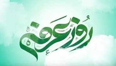 روز معرفت به حجت خدا تا عید ولایت + فیلم