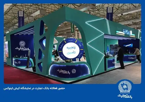 سامانه معاملات برخط «تجارت تریدر» توسط کارگزاری بانک تجارت آغاز به کار کرد