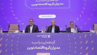 بانک اقتصادنوین به استفاده از هوش مصنوعی در فعالیت بانکداری ورود کرده است