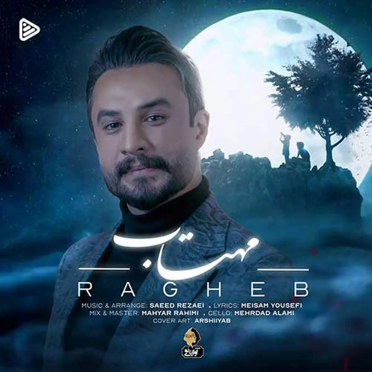 ترانه زیبای «مهتاب» با صدای راغب+ موزیک ویدئو
