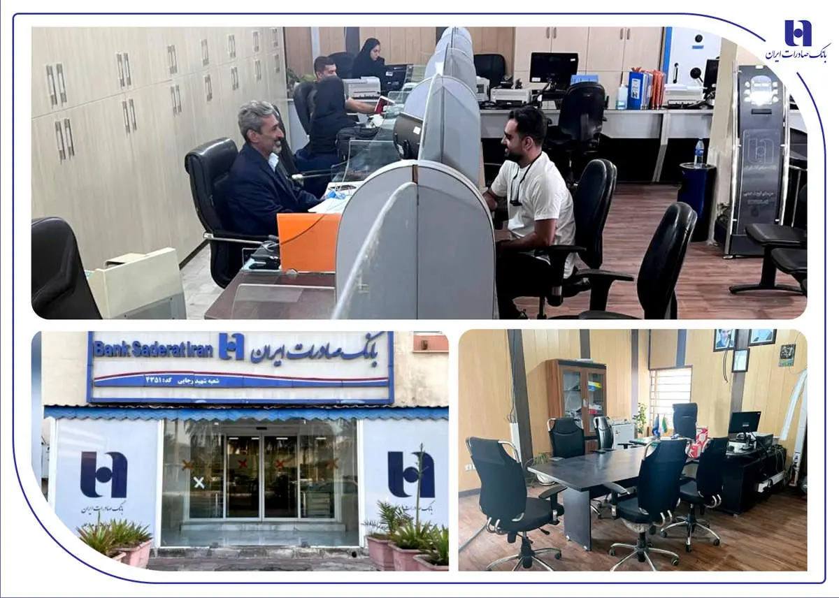 شعبه بانک صادرات ایران در بندر شهید رجایی بازسازی و آماده خدمترسانی شد