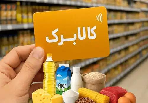 مرحله تازه اجرای کالابرگ کلید خورد؛ هشدار وزارت رفاه درباره مهلت استفاده