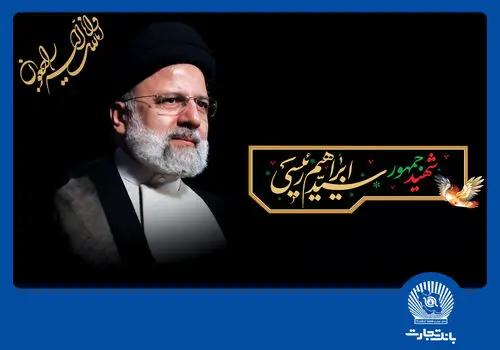 یک دقیقه سکوت مجمع عمومی سازمان ملل به احترام رئیس جمهور شهید ایران + فیلم