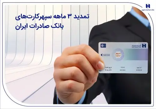 تغییر مثبت در عملکرد مالی بانک صادرات ایران/ درآمد عملیاتی 80 درصد رشد کرد