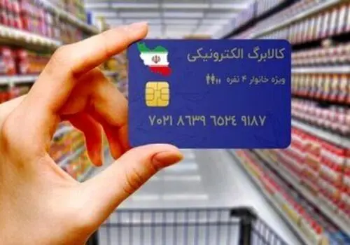 کالابرگ دارندگان کدهای ملی 7 ، 8 و 9 شارژ شد