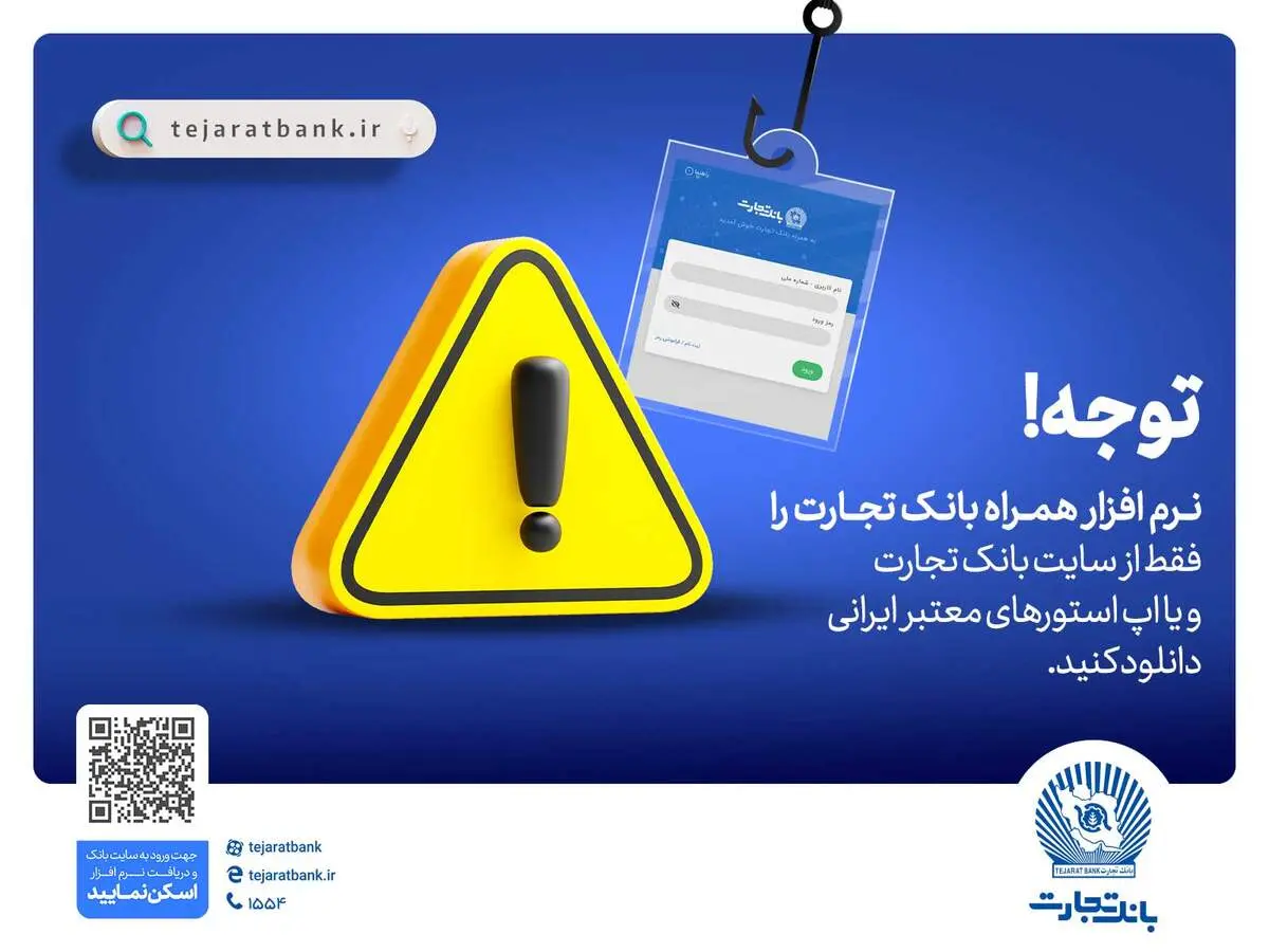 
همراه‌بانک را فقط از سایت رسمی بانک تجارت دریافت کنید