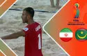 خلاصه فوتبال ساحلی موریتانی 4 - ایران 5
