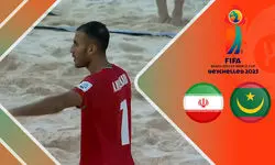 خلاصه فوتبال ساحلی موریتانی 4 - ایران 5