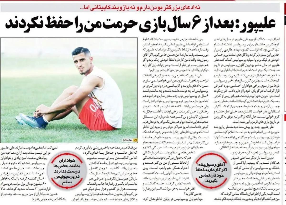 یک عده دوست ندارند من در پرسپولیس باشم
