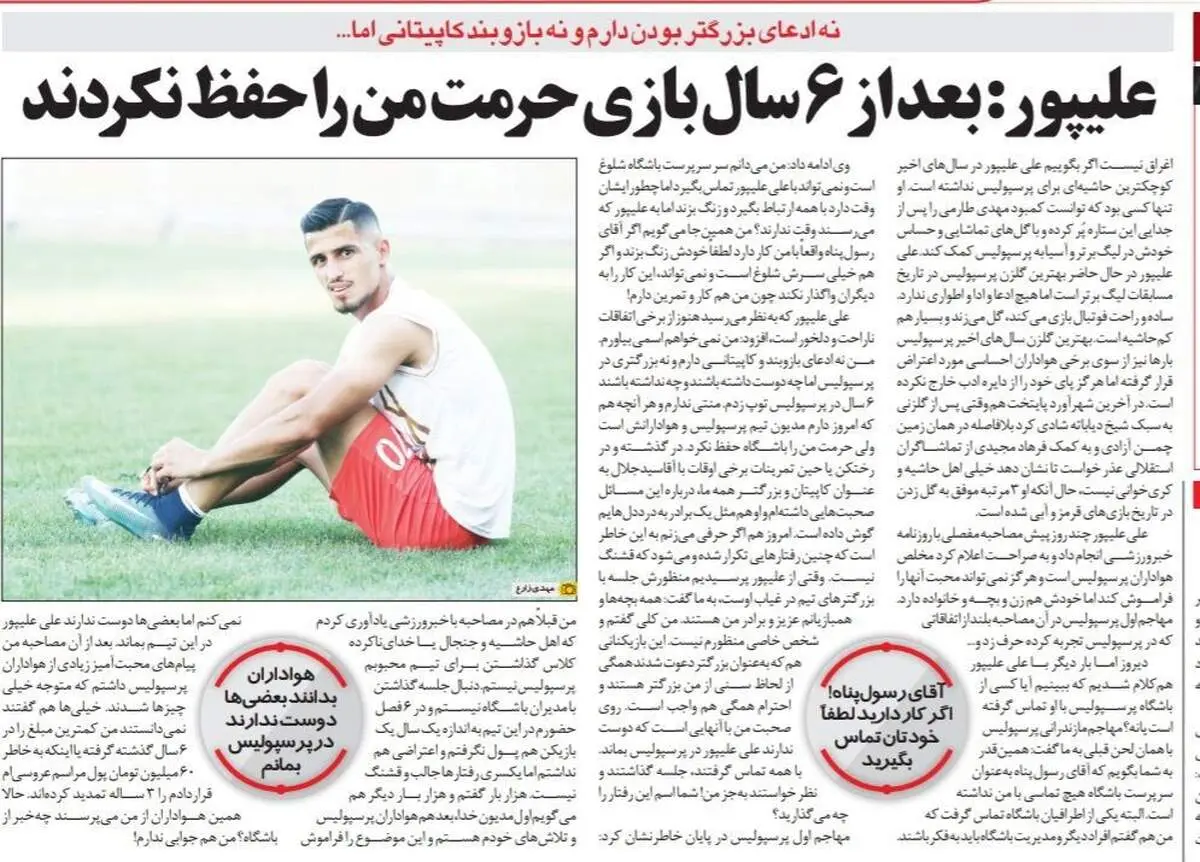 یک عده دوست ندارند من در پرسپولیس باشم