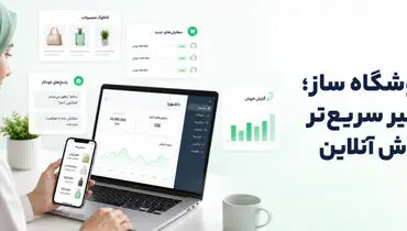 معماری فروش چندکاناله از پیام مشتری تا تحویل سفارش