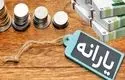 یارانۀ ۷۰۰ هزار تومانی در راه است
