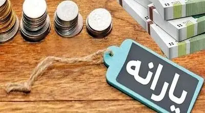 خبر جدید از واریز یارانه ها 