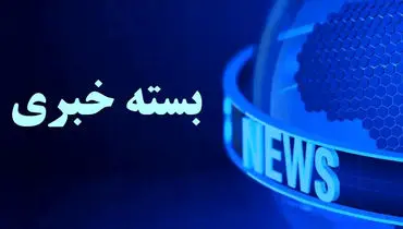بسته خبری شبانگاهی پارسینه؛ از بررسی پالرمو توسط مجمع تشخیص تا آتش سوزی و تخلیه اورشلیم