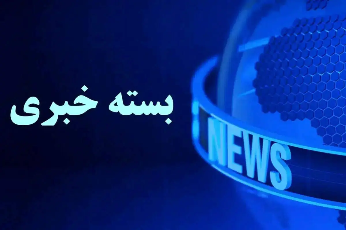بسته خبری شبانگاهی پارسینه؛ از بررسی پالرمو توسط مجمع تشخیص تا آتش سوزی و تخلیه اورشلیم