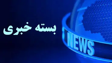بسته خبری شبانگاهی پارسینه؛ از بررسی پالرمو توسط مجمع تشخیص تا آتش سوزی و تخلیه اورشلیم