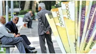 زمان واریز معوقات حقوق بازنشستگان تأمین اجتماعی اعلام شد؟