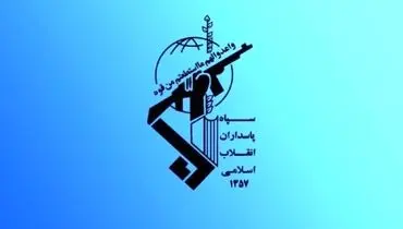 سپاه اطلاعیه داد / جزئیات عملیات غافلگیرانه در سوریه علیه آمریکا