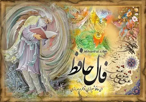 فال حافظ پنجشنبه 27 شهریور 1404